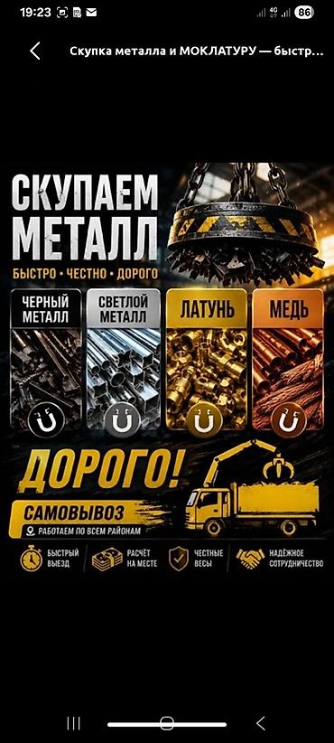Скупка металла и макулатуры. Принимаем: - черный металл - цветной