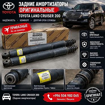 bmw 740: Оригинальные задние амортизаторы Toyota для Land Cruiser 200 - Тип — 1