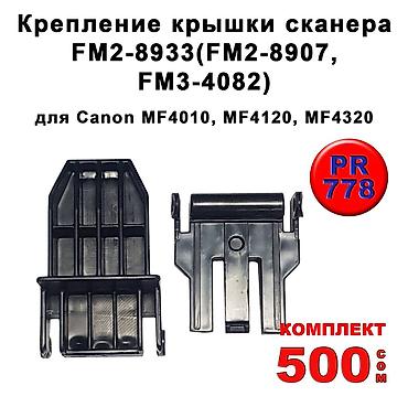 Комплектующие для принтеров: Запчасти для принтеров Canon и Hewlett Packard HP: Ролики выхода — 8