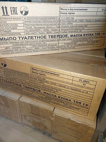крем здоров: 💠 Мыло ЗВЕЗДА туалетное твердое кусковое, по 100 грамм, в коробке по — 4