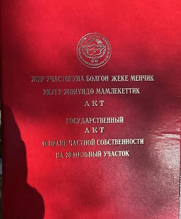 Продажа коттеджей и домов: Продаётся Участок — по выгодной цене! Размер участка 17*30 Участок — at lalafo.kg — 3 Продажа коттеджей и домов: Продаётся Участок — по выгодной цене! Размер участка 17*30 Участок — — 3