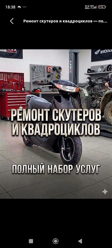 masaj vip: Ремонт скутеров и квадроциклов — полный набор услуг. - Диагностика — 1