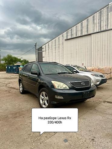 rx330 rx400: На разборе Lexus RX 330 / RX 400h (гибрид 3.3). Запчасти в наличии — 2