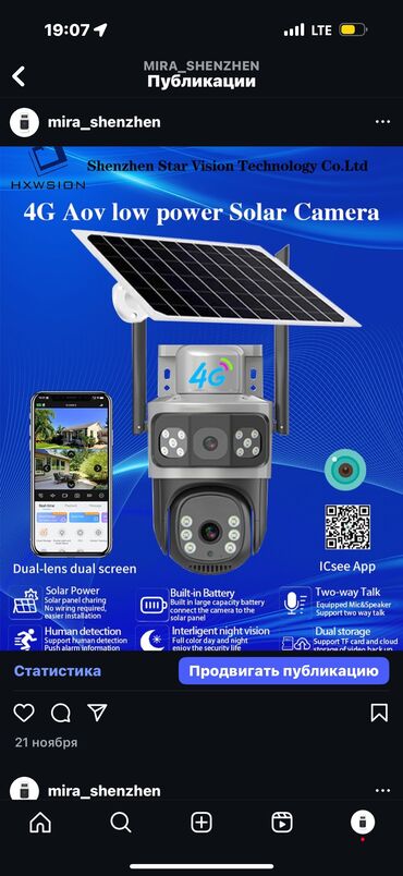 ip камеры sparta night vision: 4 G solar симкарта Камера 4 мп с флешкартой и симкарта все включено