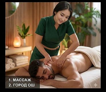 Массаж | Спортивный массаж | Остеохондроз | Консультация