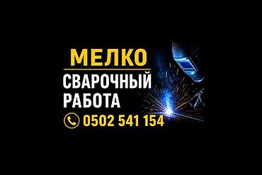 сварка контачка: Сварка | Ворота — 1