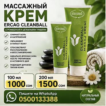расслабление: Массажный крем ERSAG Cleanball с ромашкой и целебными травами - — 2