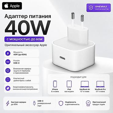 Адаптер питания Original Apple 40W (до 60W) - Оригинальный аксессуар