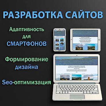 Веб-сайты, Лендинг страницы | Разработка, Настройка at lalafo.kg Веб-сайты, Лендинг страницы | Разработка, Настройка