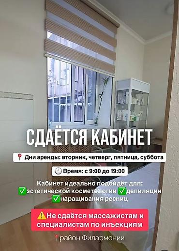 действующий салон красоты: 🔸 Сдаётся кабинет в аренду. Кабинет доступен для аренды на — 1