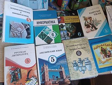 пои: Набор школьных учебников для 5–6 классов (Кыргызстан) Состав: - — 1