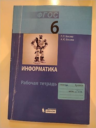 array informatika pdf: İş dəftəri 6-cı sinif, Ödənişli çatdırılma — 1