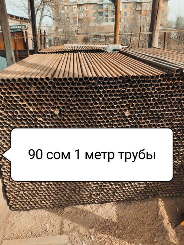 Другие строительные материалы: Срочно продаю Трубы длиной по 2.20м 2000штук толщина стенки 1.5мм