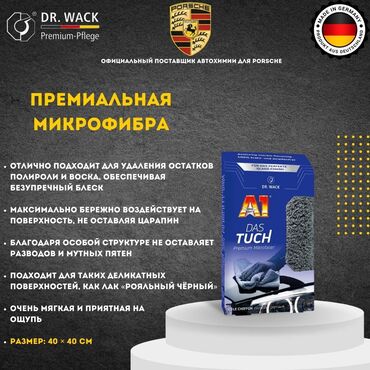 моющие аппараты для автомобилей: Автокосметика, Для кузова, Новый, Оригинал, Германия