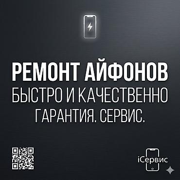 e 303: Ремонт Айфонов любой сложности с гарантией Замена — 1