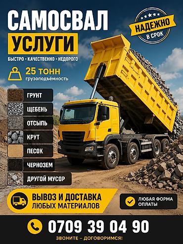отцев: Заказать Хово, Доставка щебня, угля, песка, чернозема, отсев, 30 тонн — 2