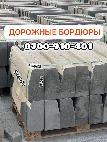 жб кольца для канализации: размеры и цены: Брусчатка, Бордюралар, Суу бөлүштүргүчтөр, лотоктор, Кепилдик, Акысыз чыгуу, Акысыз жеткирүү