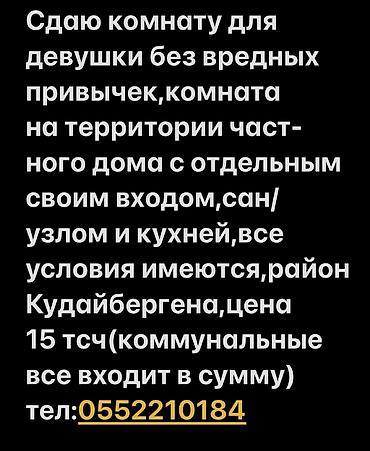 сдам комнату: Сдаётся комната для девушки без вредных привычек. Комната Расположена — 1