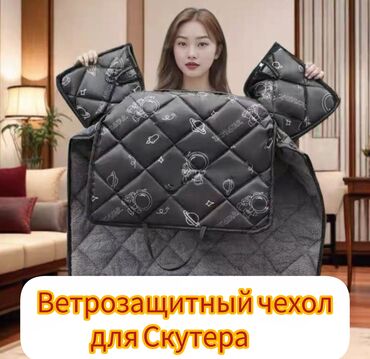 элктро скутер: Ветрозащитный чехол для скутера - Назначение: защита райдера от