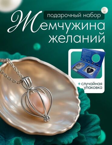 диадема для волос: Подарочный набор «Жемчужина желаний» Что внутри: - Консерва-банка с