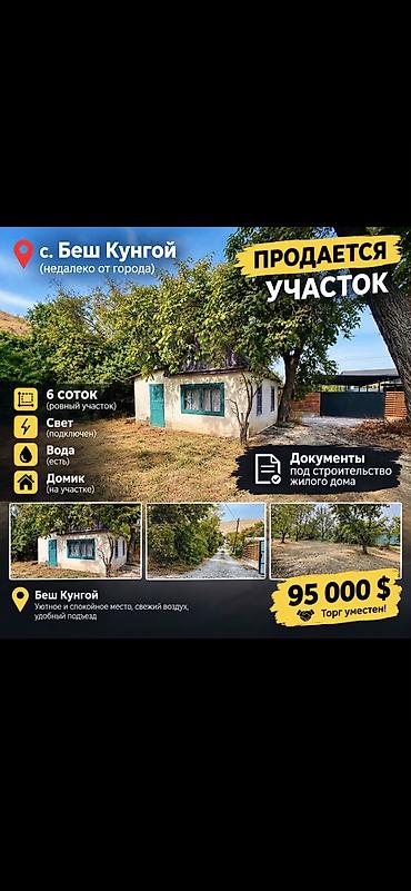 6 соток, Для строительства, Красная книга, Договор купли-продажи at lalafo.kg 6 соток, Для строительства, Красная книга, Договор купли-продажи