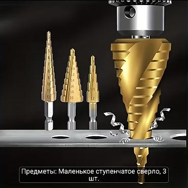 zip lock: Набор ступенчатых сверл HSS с покрытием, 3 шт. - Разнообразные размеры — 1