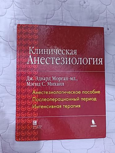 мультивит дейс: Анестезиология 3 части 2008 года выпуска в отличном состоянии — 2