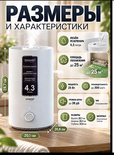 uv printer: 💧 УВЛАЖНИТЕЛЬ ВОЗДУХА ТЕХНОМИР TH-740 — ВСЕГО 2 990 СОМ! Сухой воздух — 4