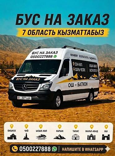 Аренда пассажирского буса: Mercedes-Benz Sprinter (длинная база, высокий потолок) — пассажирский — 12