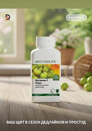 комтер: NUTRILITE Витамин C Плюс — биологически активная добавка к пище — 1