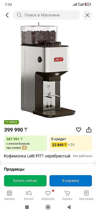 nuova simonelli: Профессиональная кофемолка Lelit William PL71 Находится в Рабочем — 3