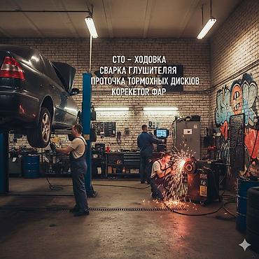подсос: Автосервис (СТО) — профессиональные работы по: - Ходовой части — 1