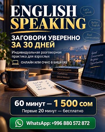 Курсы английского языка, Онлайн, Бесплатное пробное занятие