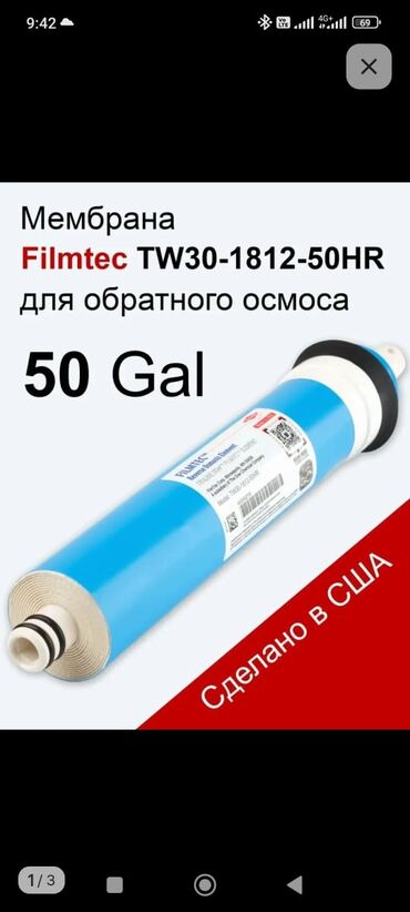 для дом: Мембрана Filmtec TW30-1812-50HR для обратного осмоса