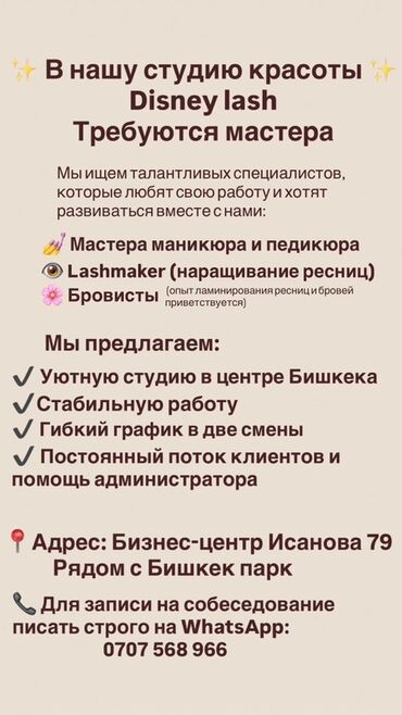 промоутер в бишкеке: Мастер маникюра. С опытом. Процент