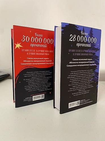 Книги и журналы: Комплект из двух книг Анны Джейн: — **«Восхитительная Ведьма»** — — 3