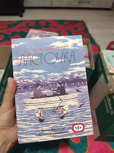 Роман, На русском языке, Новый, Самовывоз at lalafo.kg Роман, На русском языке, Новый, Самовывоз
