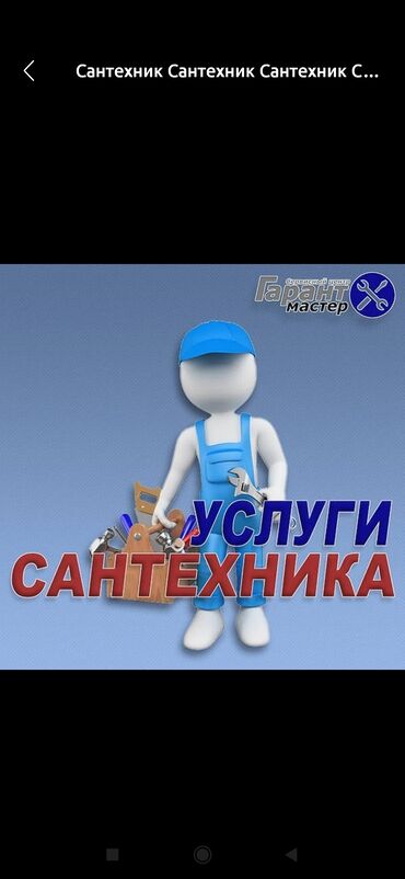универсальный набор инструментов для дома: Услуги сантехника - Диагностика и устранение протечек - Монтаж и