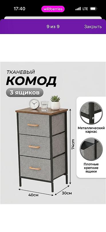 Комоды для ванной: Тканевый комод с 3 ящиками: 2 ярусный 2300 сом 3 ярусный 2600 сом 4 — 10