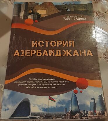 мсо по истории азербайджана 5 класс с ответами: Бановша Бахшалиева
История Азербайджана 
Пособие
Новое!