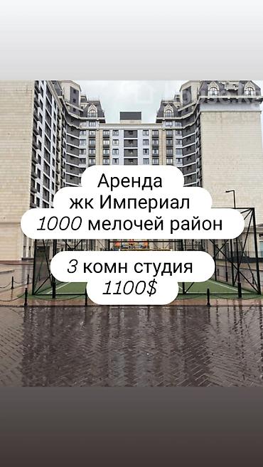 3 комнаты, 1000 мелочей Агентство недвижимости, Без животных, от 1 года, С мебелью полностью