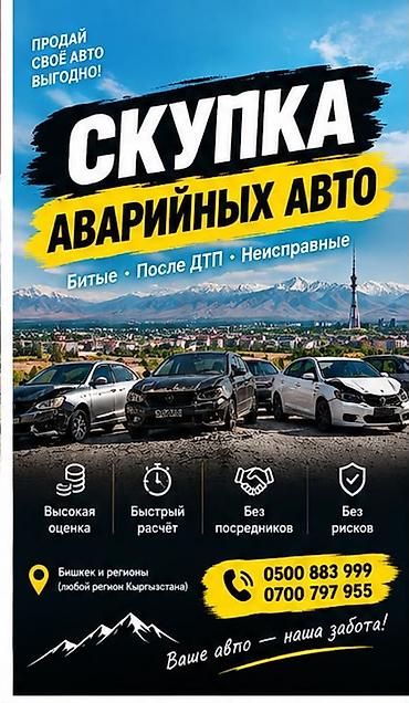 машны: Скупка аварийный состояние скупка авто аварийный состояние скупка авто — 1