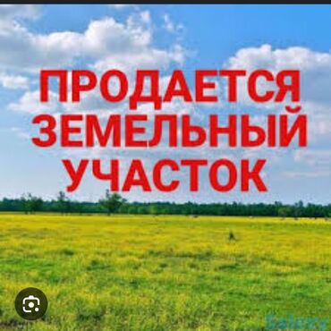 заречное участок: 10 соток, Для строительства, Красная книга