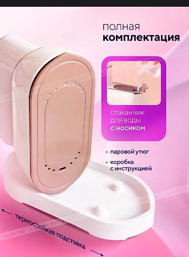 180: Отпариватель Ручной — 7