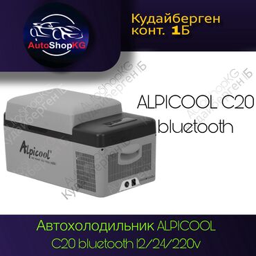 поко х6 про бишкек: Автохолодильник Alpicool C20 Автохолодильник Alpicool C20 с