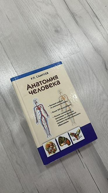 Медицина: Подборка учебной медицинской литературы: 1) Учебное пособие по — 5