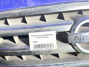 maxima j30: Решетка радиатора Nissan 2003 г., Б/у, Оригинал — 4