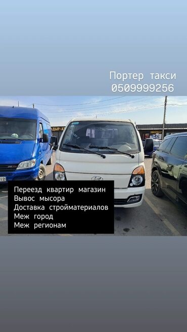 Портер, Вывоз строй мусора, По городу, с грузчиком