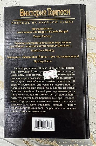 Bədii ədəbiyyat: Rus dilində 2 detektiv roman dəsti 1) Viktoriya Tompson — “Убийство — 3
