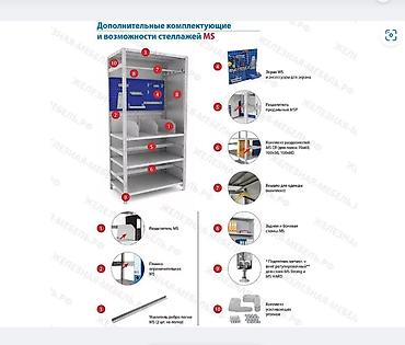 Полки, стеллажи: Стеллаж MS STRONG 2550х1000х500 (4 полки) - Предназначен для хранения — 6